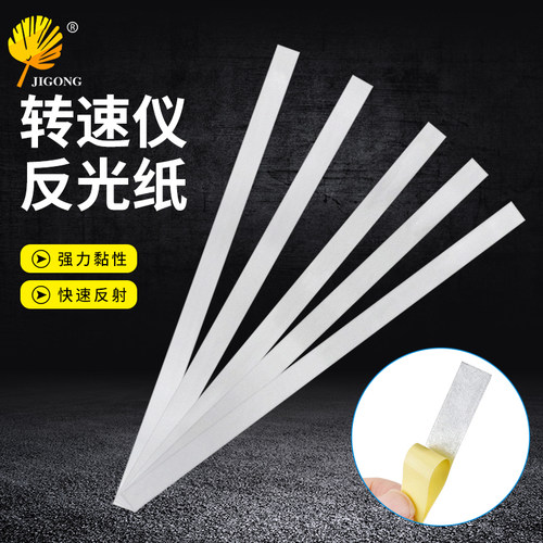 条形反光纸转速仪辅助测量