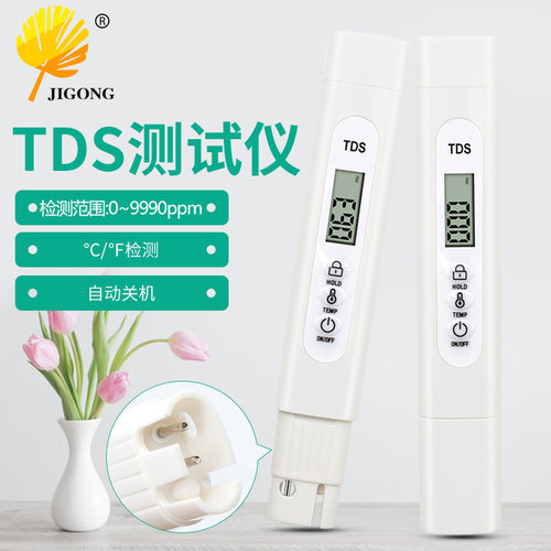 TDS水质测试笔℃/℉温度转换