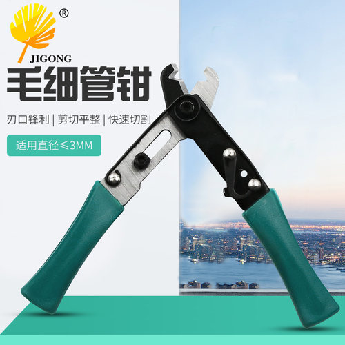 ct-1104卡扣式制冷维修毛细管钳