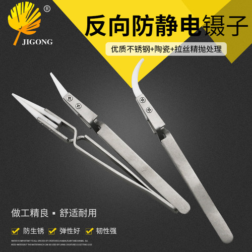 反差圆头防酸精密镊子