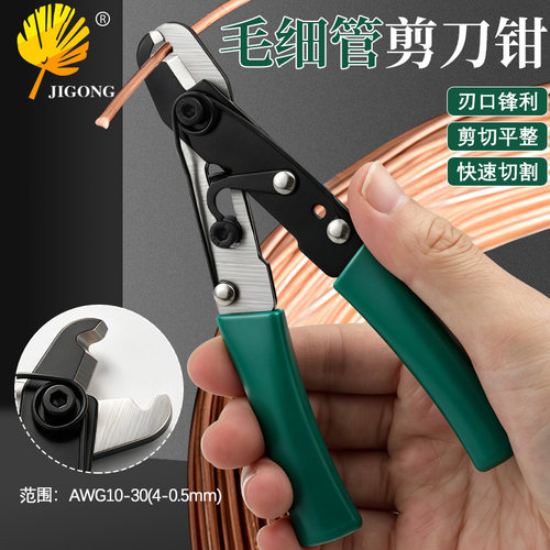 ct-1104卡扣式制冷维修毛细管钳