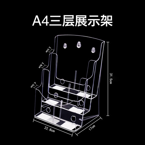 3层广告宣传台式杂志A4摆放架