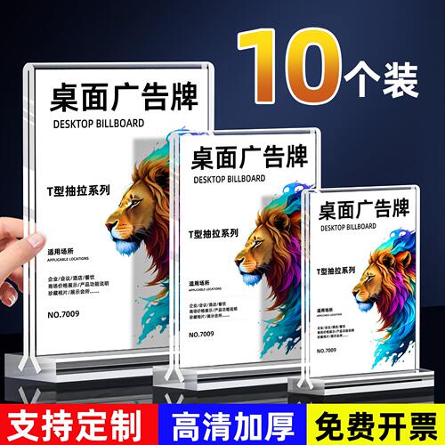 台卡亚克力展示牌桌牌立牌展示架A4广告牌桌面水牌小立式价格标价台牌强磁摆台台签美容院价目表菜单定制A5板