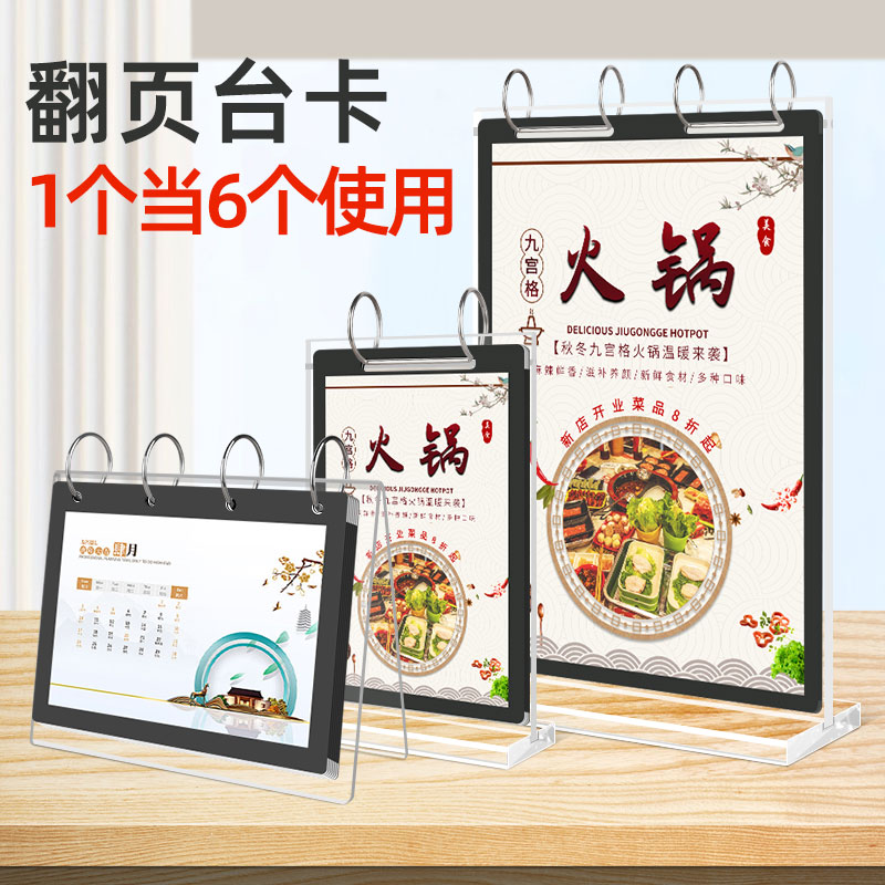 翻页酒吧餐厅价目表产品展示牌