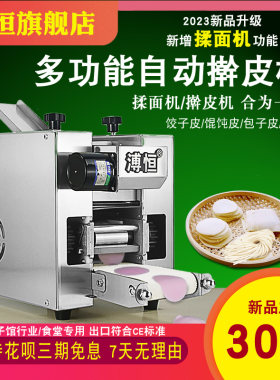 溥博恒新型水饺皮机商用小型全自动彷手工擀压馄饨蒸饺包子皮机器
