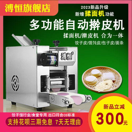 溥博恒新型水饺皮机商用小型全自动彷手工擀压馄饨蒸饺包子皮机器