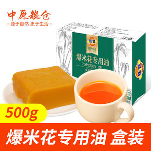 起酥油500g 爆米花专用油椰子油黄油奶油味商用家用独立袋装 盒装