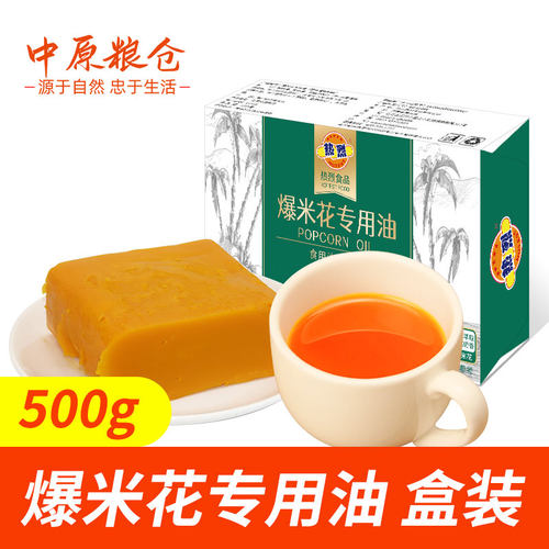 爆米花专用油增黄提香