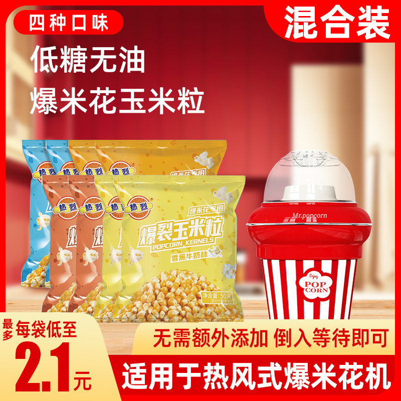爆米花机专用玉米粒爆裂玉米家用奶油甜味网红自制苞米粒适用可乐
