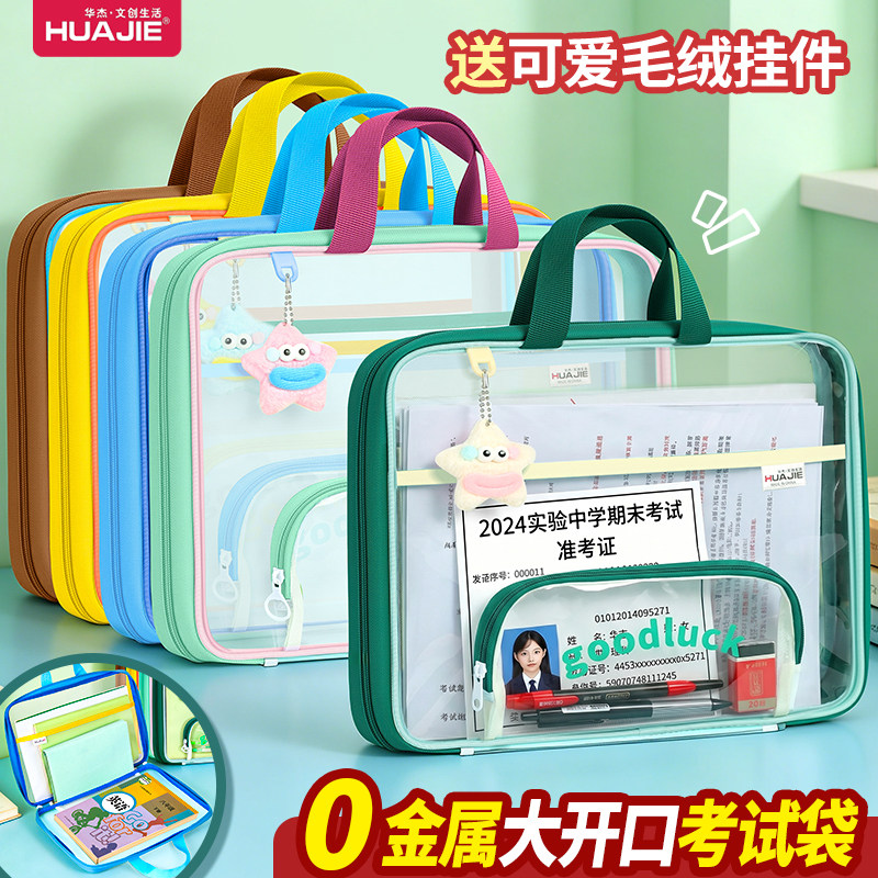 华杰文件袋透明网纱【0金属】中高考中小学生考试专用袋子补习袋横式大开口拉链式手提拎书袋试卷资料收纳袋