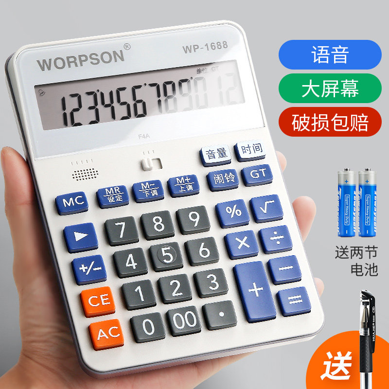 华杰真人语音计算器发声音带日期音乐闹铃办公用会计专用计算机器学生用带语音大学财务大屏小号按键12位高清
