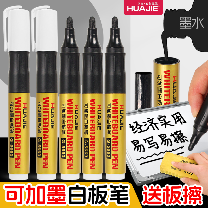 可加墨白板笔大容量可擦拭记号笔