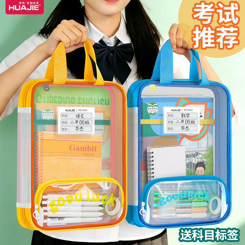 华杰【0金属】中高考学生考试专用袋子手提科目袋透明文件袋大开口小学生拎书袋补习袋学科分类袋书本收纳包
