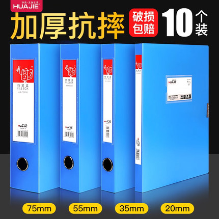 10个装加厚A4文件盒档案盒塑料文件资料盒粘扣折叠办公用品文件夹收纳盒资料会计凭证盒干部人事档案盒