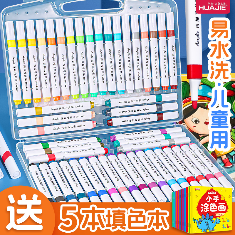 正版丙烯马克笔小学生专用彩色笔美术专用画画笔不透色可叠色水彩笔水性墨水不晕染不褪色儿童免按压彩绘笔