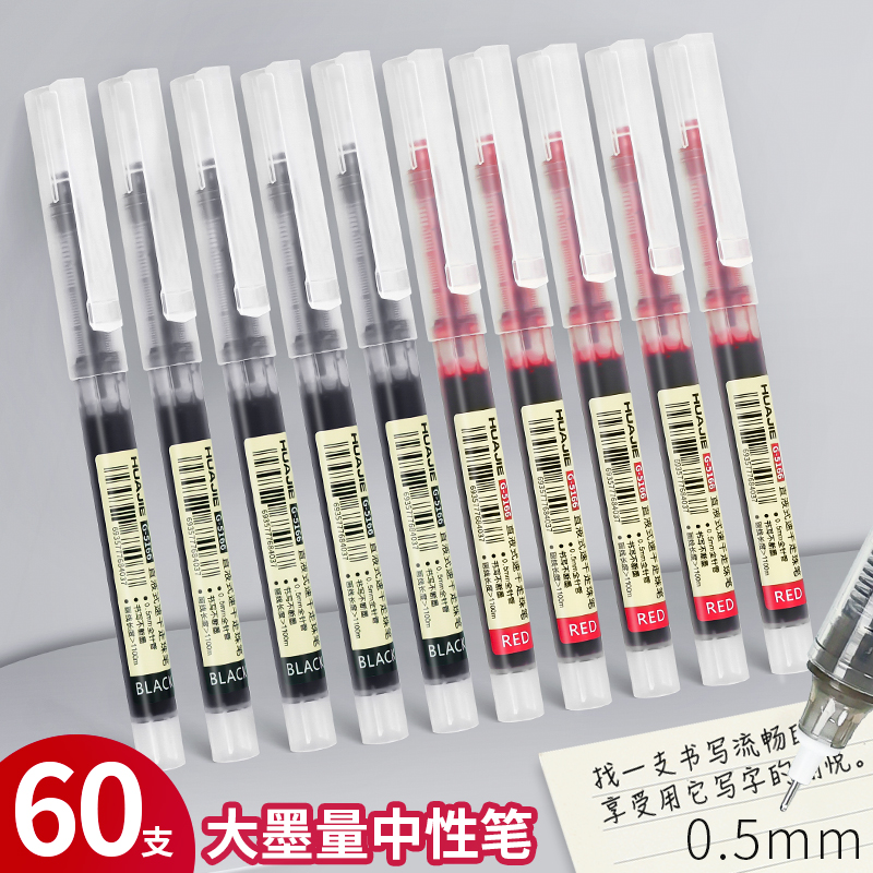 华杰直液式中性笔0.5mm全针管速干巨能写4倍大容量走珠笔黑色红色碳素办公室水性签字笔学生刷题考试专用黑笔