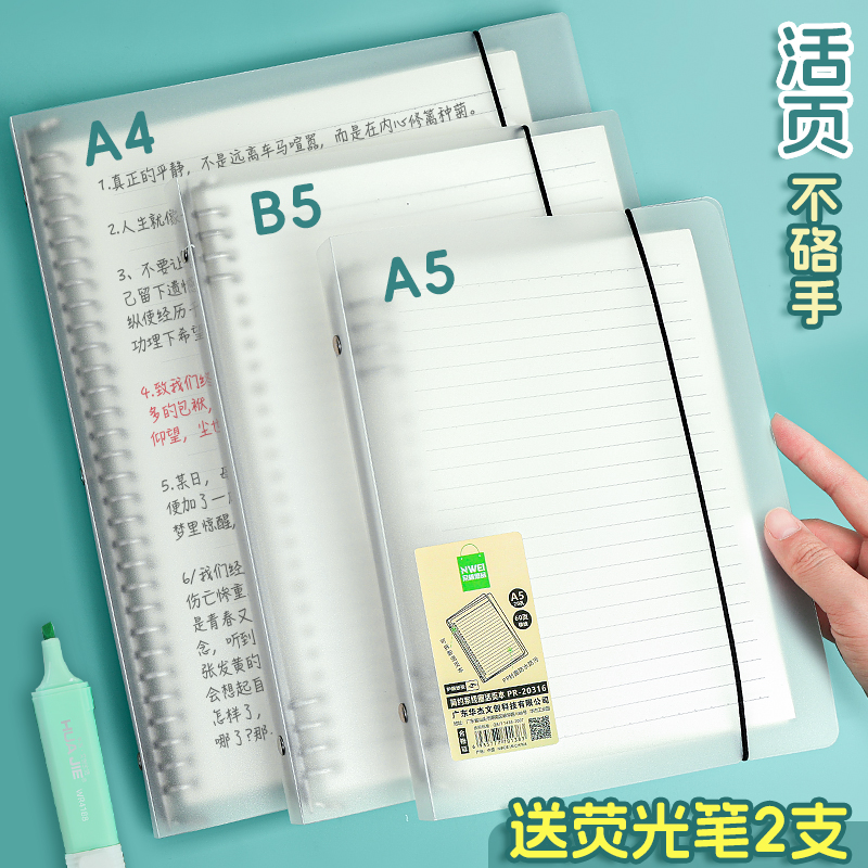 华杰不硌手活页本B5横线笔记本子A4日记本a5手账本可拆卸替芯加厚小学生错题本学习用品读书笔记专用活页纸