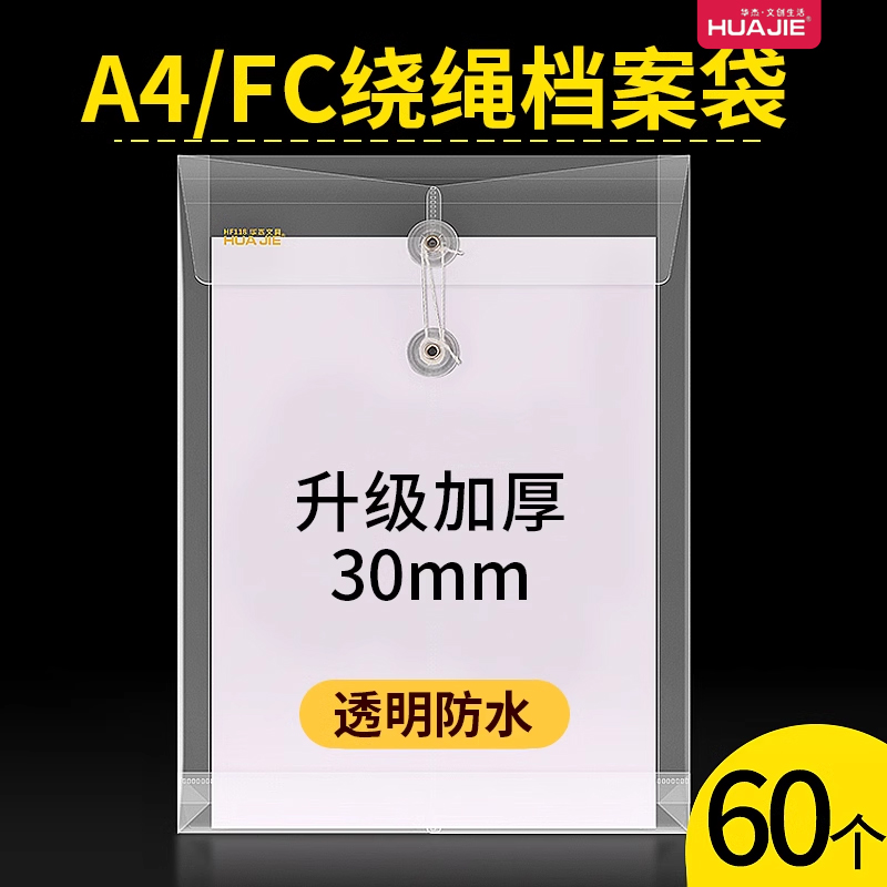 塑料文件袋缠绳加厚透明档案袋