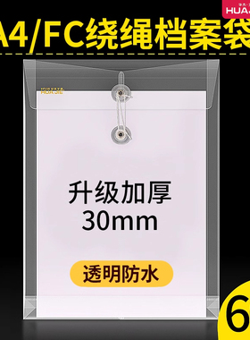 华杰透明档案袋缠绳塑料A4文件袋绕绳加厚防水大容量大号fc试卷袋子办公用品报告人事简历合同资料文件收纳袋