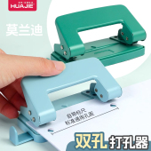 华杰莫兰迪打孔器活页本打孔机学生试卷便签打洞机办公用会计票据文件打洞器手账纸张内页装 订圆环双孔打孔器