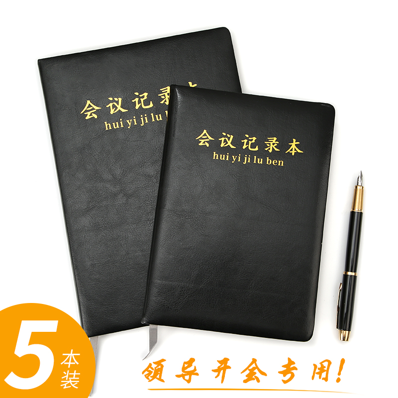 华杰商务会议笔记本会议记录本文具18K厚本子简约大学生皮面B5/A5超厚软皮办公工作加厚记事本文艺精致日记本