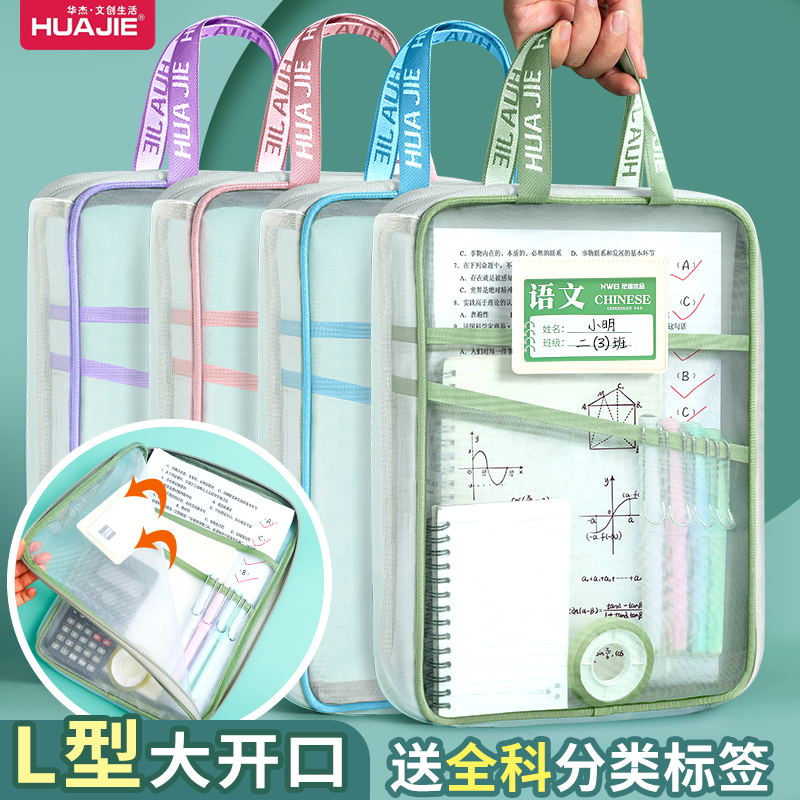 华杰科目袋学科分类袋透明文件袋手提L型大开口拉链式小学生手提拎书袋网纱高中考试专用袋子试卷收纳补习袋