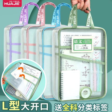 华杰科目袋学科分类袋透明文件袋手提L型大开口拉链式小学生手提拎书袋网纱高中考试专用袋子试卷收纳补习袋