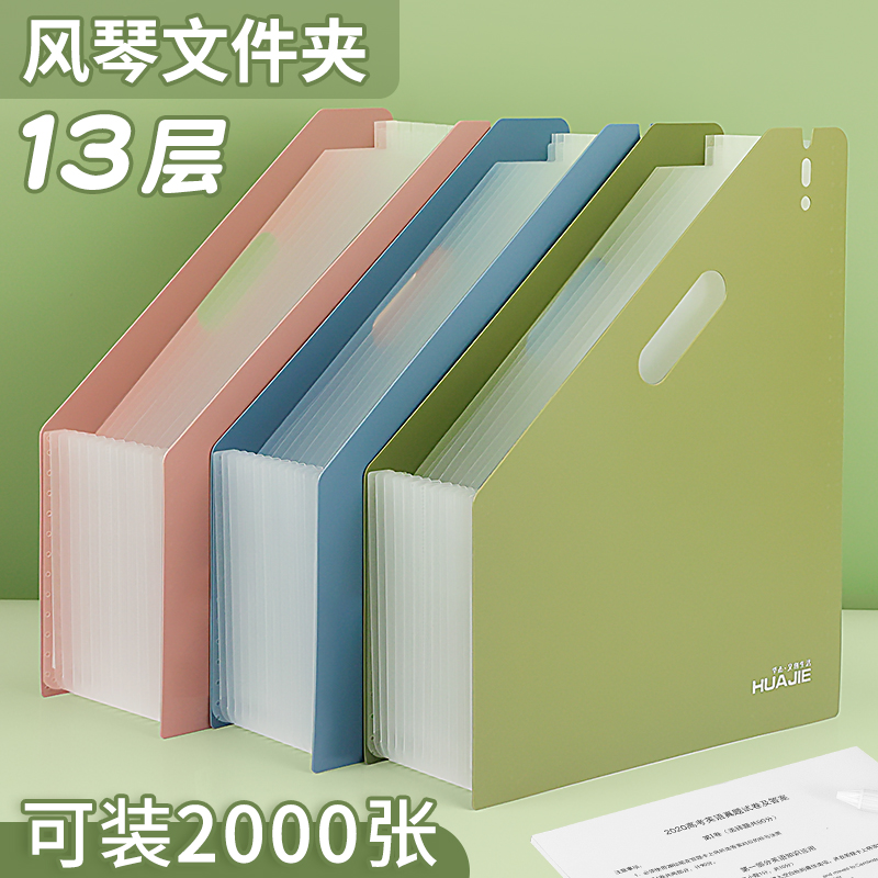 华杰风琴包立式多层插页文件夹分类收纳盒整理袋试卷高中生卷子大容量神器档案合同说明书资料票据办公学生用