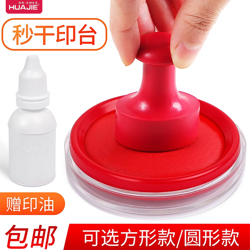 快干印台印泥盖章红色印章印油