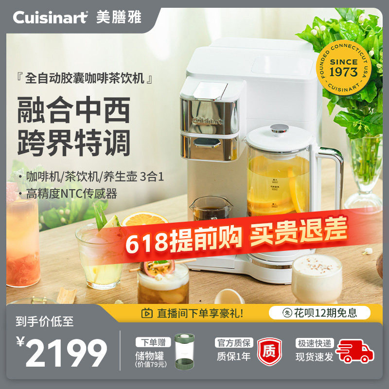 美膳雅咖啡壶家用美式全自动即热式饮水机养生壶台式胶囊咖啡茶饮