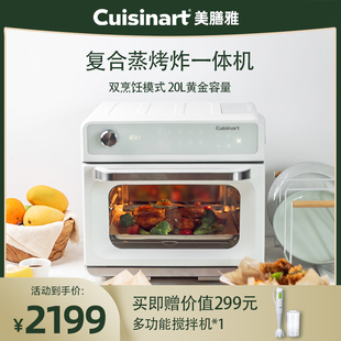 Cuisinart美膳雅台式 蒸烤炸一体机家用多功能蒸烤箱电蒸箱电烤箱