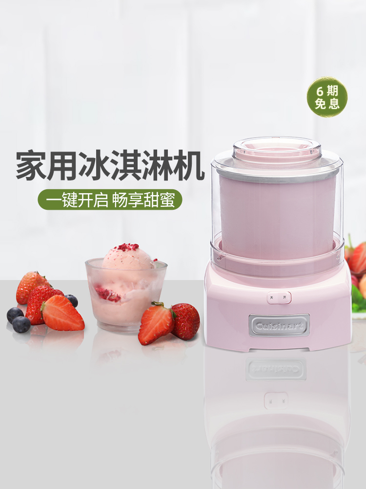 cuisinart/美膳雅冰淇淋机家用小型迷你儿童自制酸奶冰淇淋机 厨房电器 冰淇淋机 原图主图