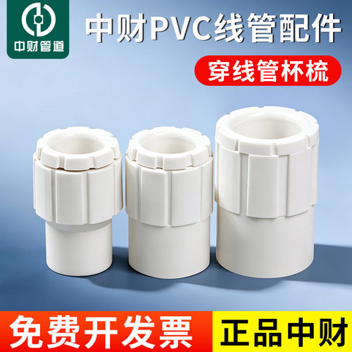 正品中财锁母杯梳锁扣线管配件穿线管接线盒连接件锁母16 20 25