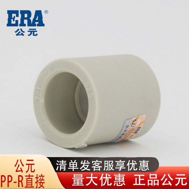 公元PP-R直接管件接头公元PPPR管