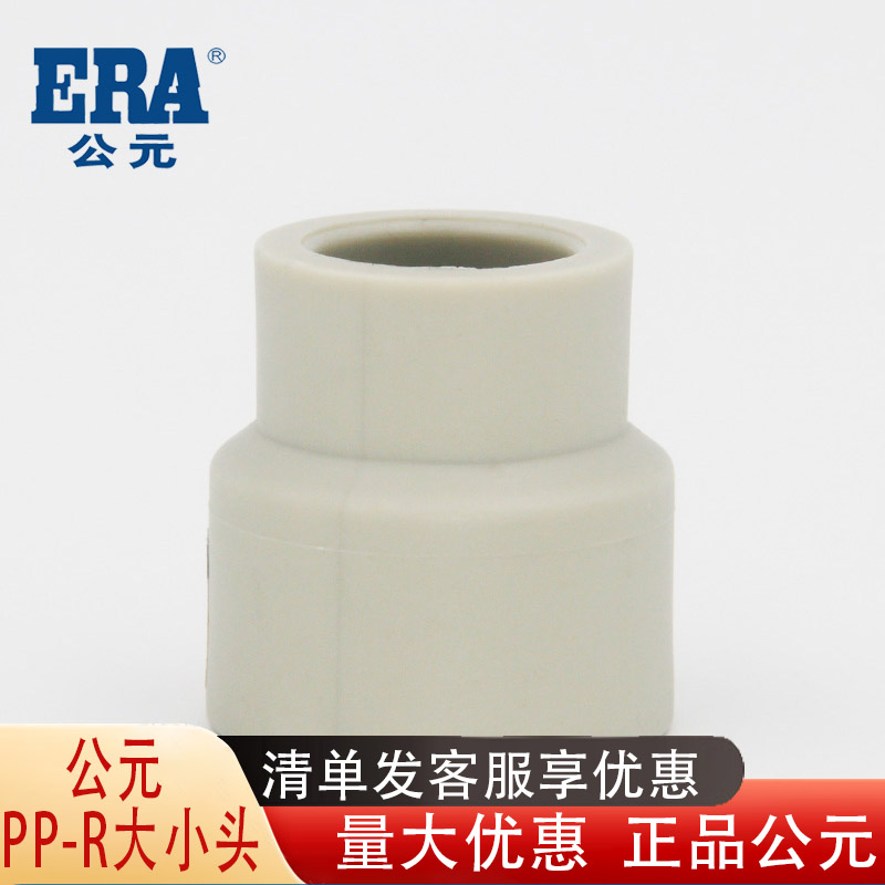 公元ppr配件大小头ppr水管冷热水大小头大小直接头20 25 32 40 50