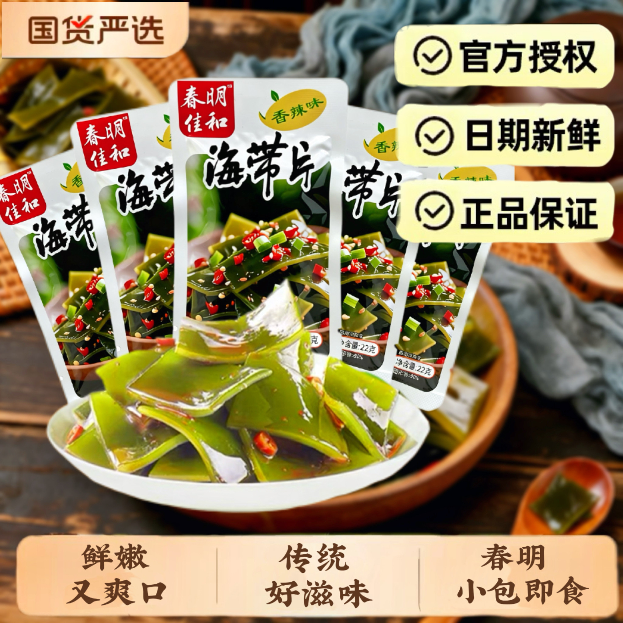 春明香辣海带片即食海带片网红休闲零食海带块风味小吃下饭