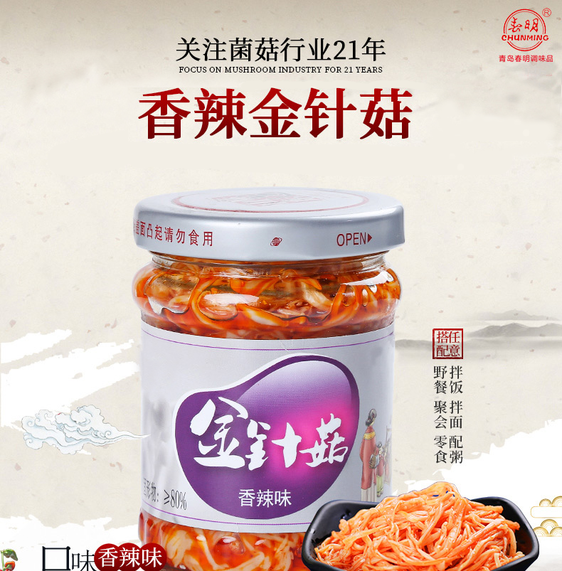 春明香辣金针菇即食饭菜