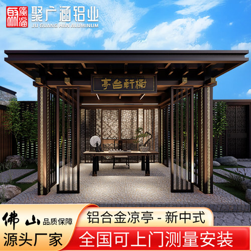 佛山工厂直销定制款新中式铝合金凉亭别墅花园户外庭院现代休闲