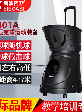 斯波阿斯C2401A职业比赛匹克球自动发球机训练神器球馆教练学装备