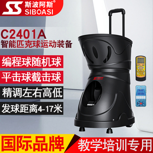 匹克球自动发球机专业训练器材发射儿童成人陪练习斯波阿斯C2401A
