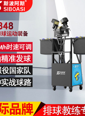 V8848排球自动发球机训练器材教练机中考大学学生专用斯波阿斯