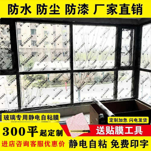 装修玻璃窗户透明自粘膜厂家直销