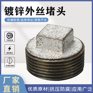 镀锌外丝堵头堵水管堵塞头堵帽50封口塞4分铸铁32铁65丝堵25外丝