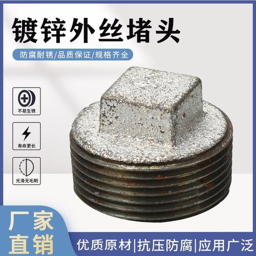 镀锌外丝堵头堵水管堵塞头堵帽50封口塞4分铸铁32铁65丝堵25外丝