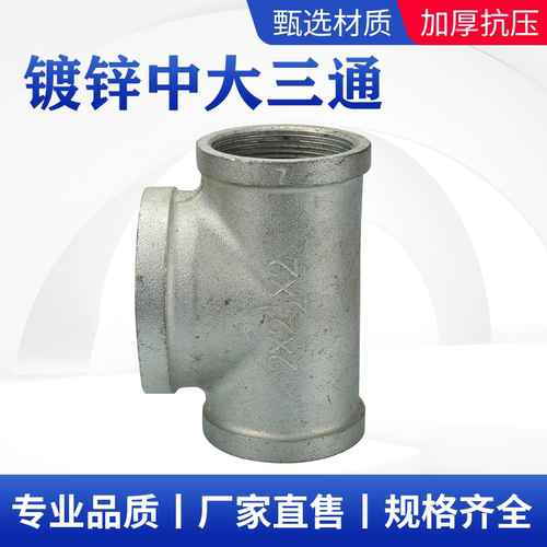 镀锌中大三通镀锌丝内扣丝口T型内丝变径4分1寸6分DN2515 2015