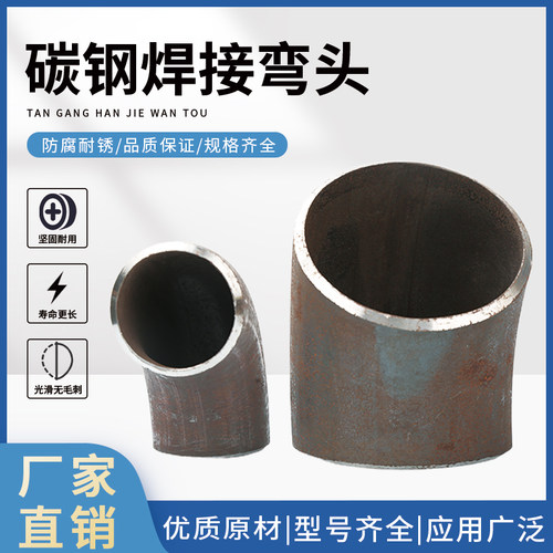 国标碳钢弯头焊接90度Φ15-70铁管冲压无缝焊接楼梯扶手护栏工业