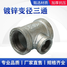 镀锌变径三通异径大变小接头铸铁中小内丝消防水暖管配件4分6分
