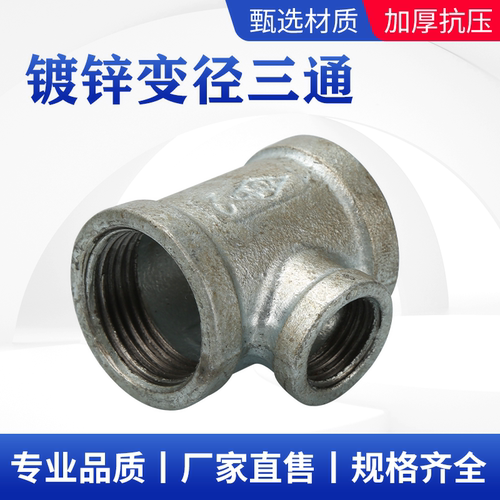 镀锌变径三通异径大变小接头铸铁中小内丝消防水暖管配件4分6分