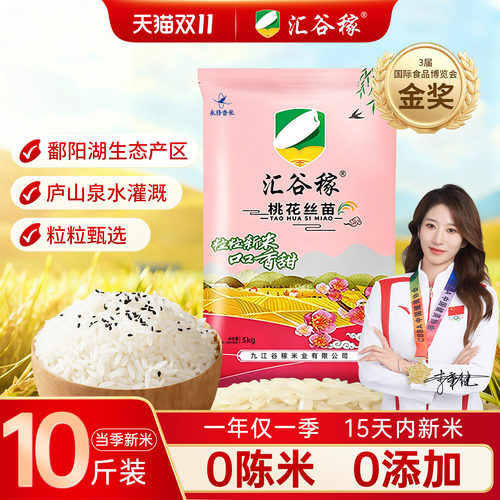 汇谷稼桃花丝苗10斤长粒当季新米