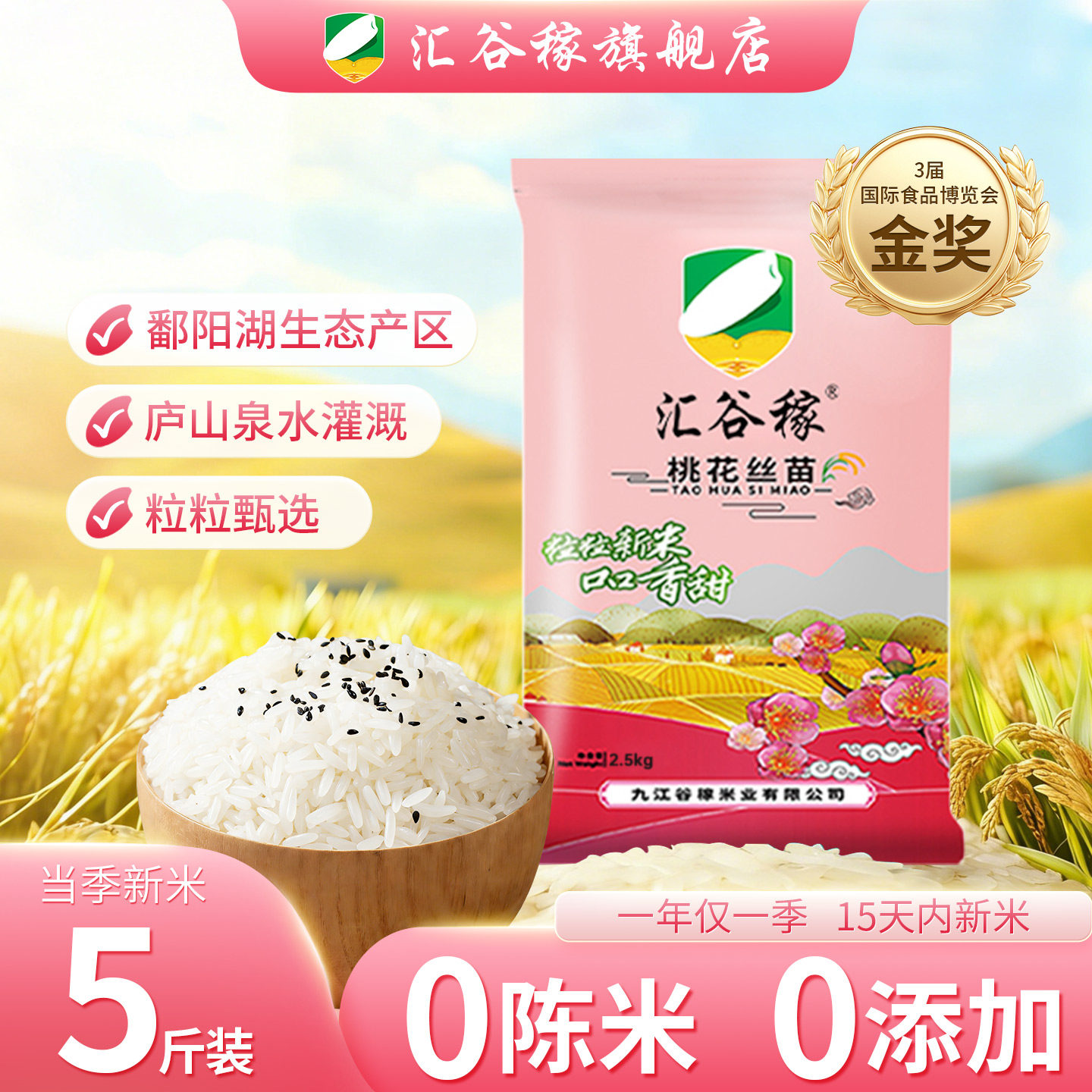 汇谷稼正宗桃花丝苗米5斤江西大米新米2.5kg煲仔饭专用长粒籼米